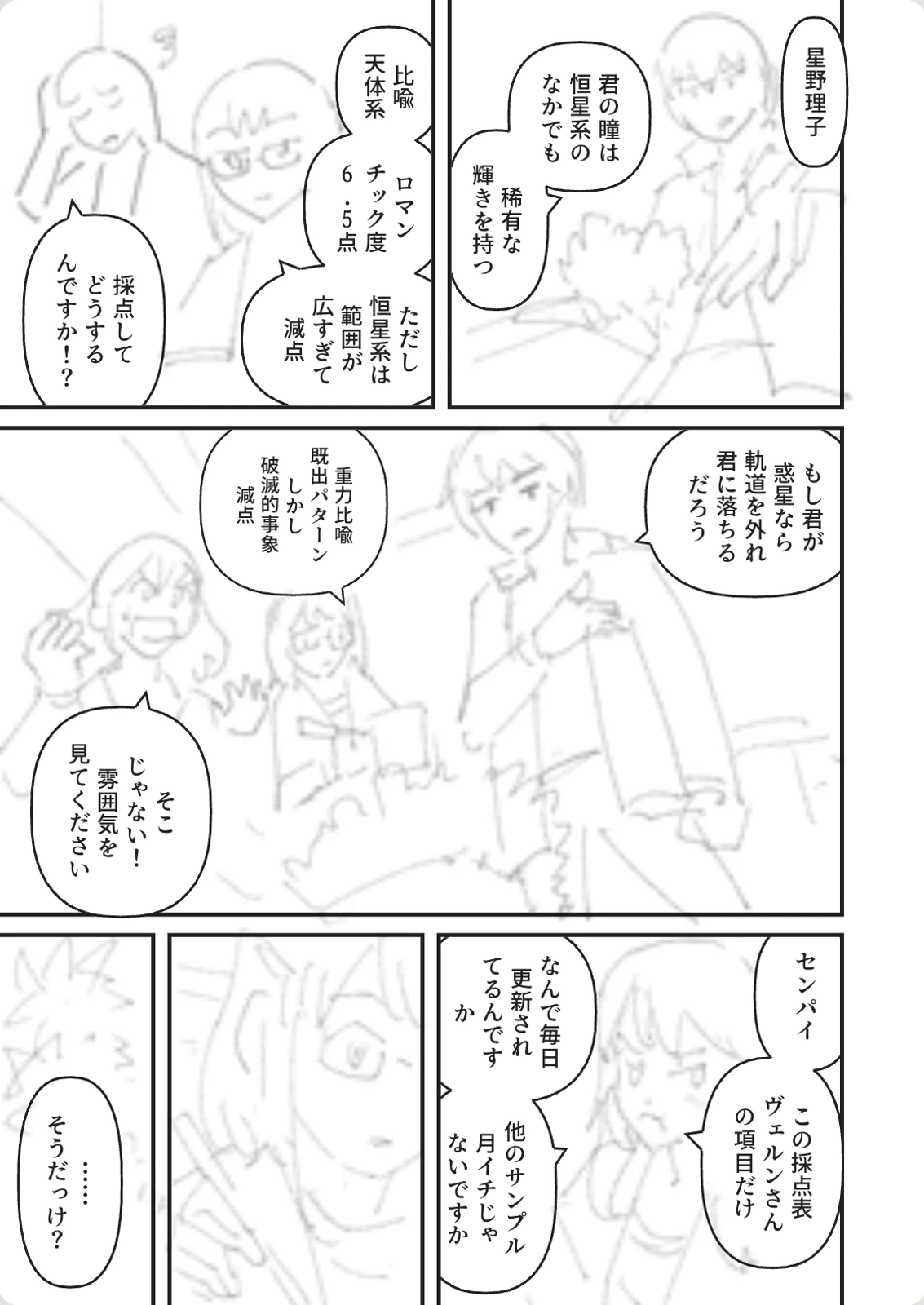 追加されたラフ画入りの6コマのネーム。完成側と同じ範囲・縮尺